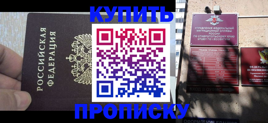 прописка 2025 в Воркуте