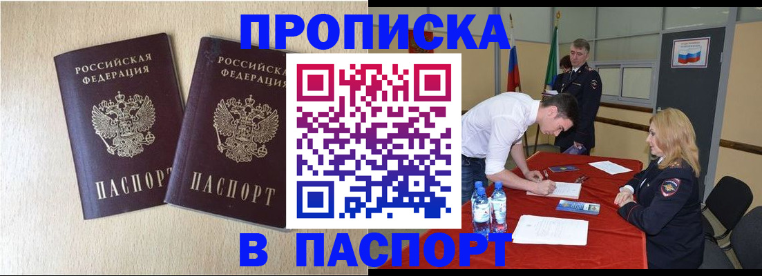 временная регистрация недорого в Воркуте